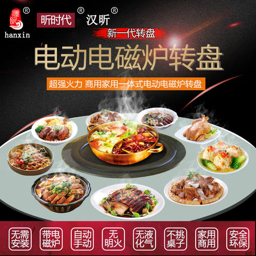 2000瓦昕时代电动电磁炉餐桌转盘钢化玻璃火锅家用商用餐桌转盘