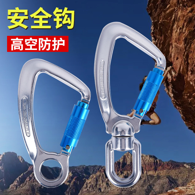 SUT 万向旋转安全钩安全带配件登山攀岩铝合金鱼形钩高空作业吊钩
