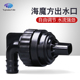 海魔方出水海水缸内循环出水口 多功能可旋转可拆卸造流水管接口