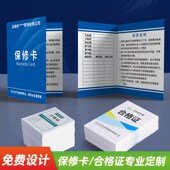保修卡定制售后服务卡产品质保卡合格证吊牌说明书退换货保障卡订
