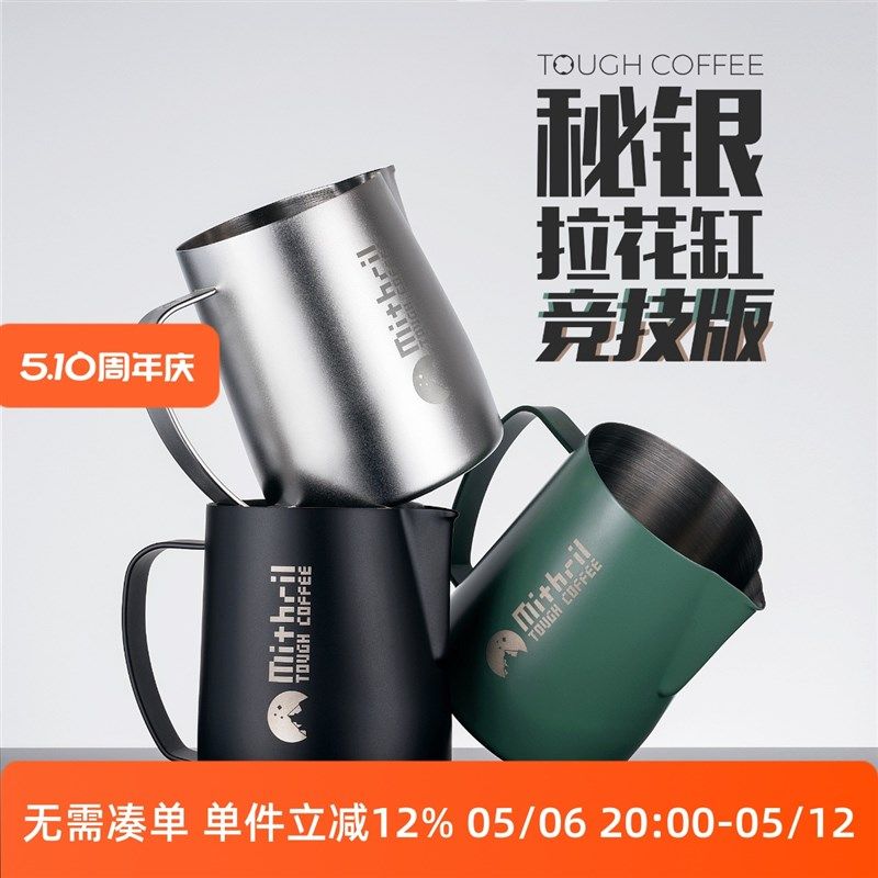 顽固咖啡秘银mithril竞技版拉花缸咖啡打奶缸700ML压纹组合图尖嘴,餐饮具,拉花缸/拉花杯/打奶缸,淘宝优惠券,粉丝福利购,淘宝优惠卷