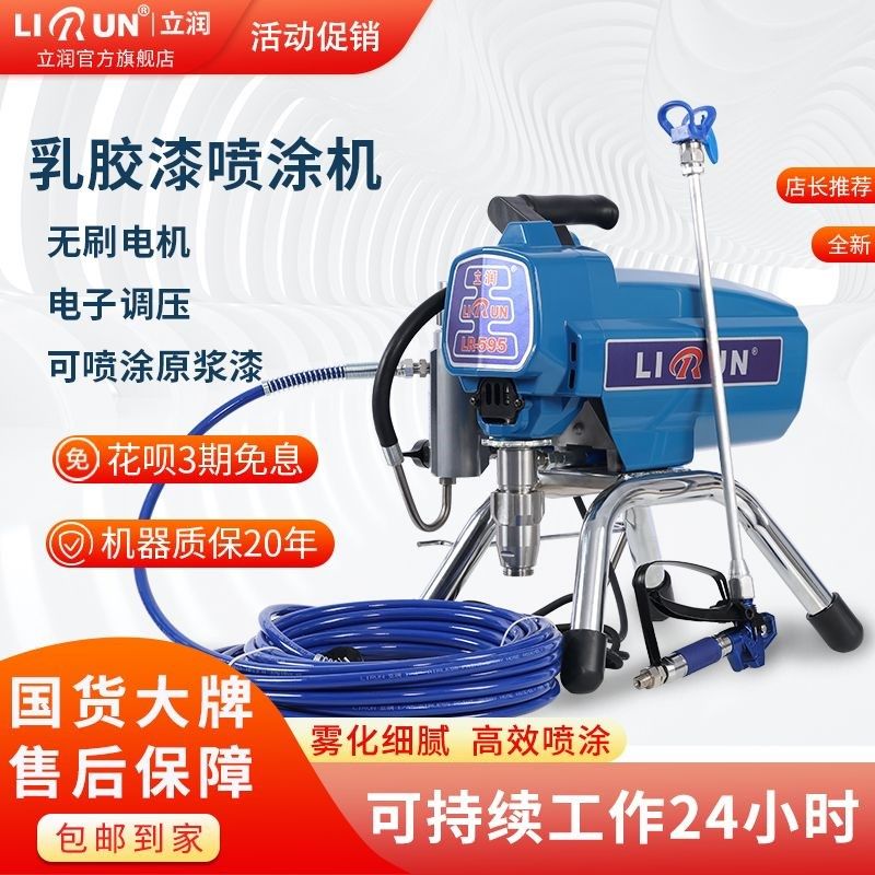 立润品电动高压无气喷涂机大功率喷乳胶漆油漆内墙面漆家用喷厂家,五金/工具,电动喷涂机,淘宝优惠券,粉丝福利购,淘宝优惠卷