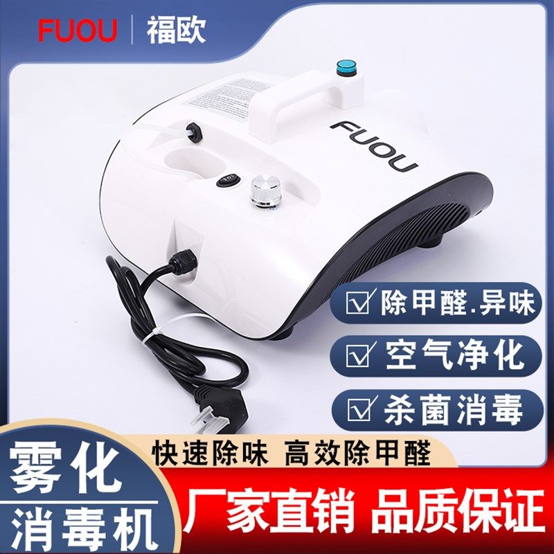 电动雾化消毒机家用弥雾车载喷雾除臭加湿消毒器防干烧定时雾化机