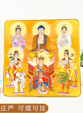 六圣图摆台挂墙相框画 观音大势至菩萨文殊普贤地藏释迦牟尼佛图