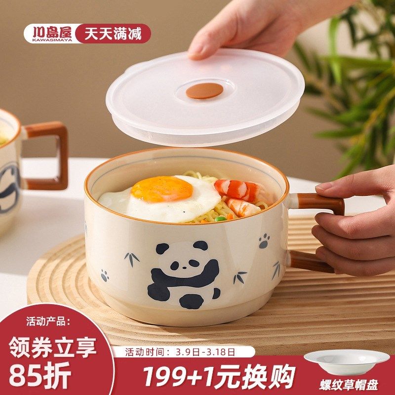 川岛屋熊猫泡面碗带盖带把手大容量陶瓷饭盒微波炉专用碗个人专用,餐饮具,碗,淘宝优惠券,粉丝福利购,淘宝优惠卷