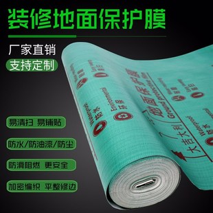 装修地面保护膜家装加厚耐磨地膜地板瓷砖地砖家用施工地面保护垫