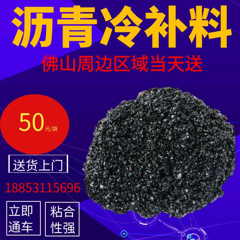 沥青路面修补料 路面修补沥青砂小颗粒罐底铺设不加热沥青冷补料
