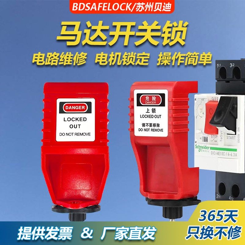 马达开关锁电机安全保护断路器锁具卡箍式电闸锁可调节大小款式
