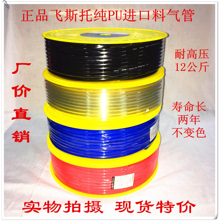 飞斯托纯PU进口料气管4*2.5透明6*4红8*5蓝10黑色12气动风管软管