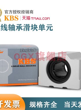 原装进口KBS光轴直线轴承SC13UU 滑块铝轴承座 铝壳箱式滑块轴承