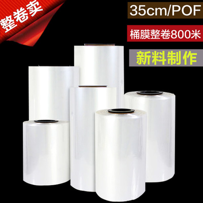 35cm宽POF热收缩膜桶膜汽车用品盒子塑封膜热缩膜做筒膜整卷800米