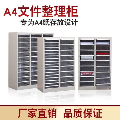 A4文件柜抽屉式90抽分类柜办公资料柜档案柜票据柜样品柜带锁矮柜