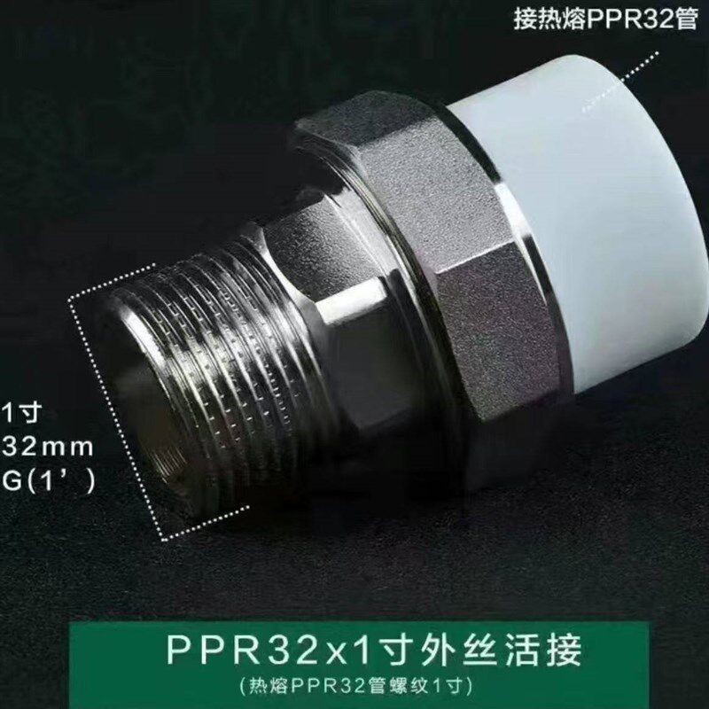 ppr活接头热熔活接头4分20水管配件6分251寸暖气片水管配件大全