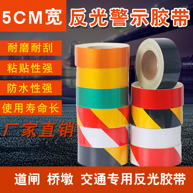 反光警示胶带5cm 10cm红白警示贴 黄黑斜条纹地面墙面夜光贴