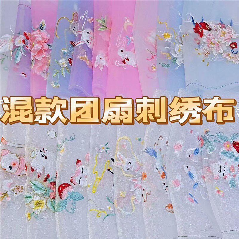 10/片装欧根纱刺绣裁片汉服配饰diy团扇子扇面灯笼古风雪纺纱材料