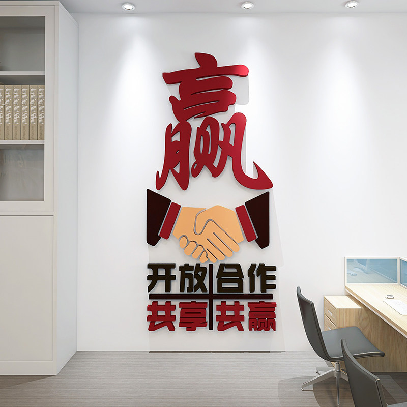 公司团队激励文字励志标语墙贴画办公室企业文化背景墙面布置装饰