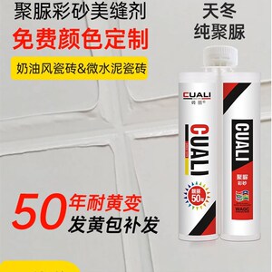砖丽醇和聚脲彩砂美缝剂定制颜色室内外瓷砖阳台环保填缝勾缝调色