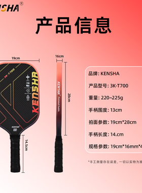 KENSHA肯鲨 正品匹克球板拍碳纤维pickleball专业训练3K-T700赛级