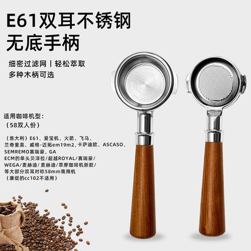 E61咖啡机无底手柄冲煮过滤器不锈钢漏斗实木把手咖啡58mm手柄
