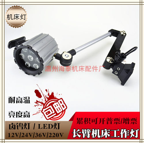 LED机床工作灯防油水爆数控电脑锣车床冲床铣床磨床机床灯24V7W