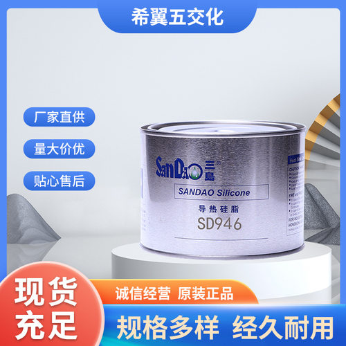 三岛SD946CPU散热硅脂 LED灯 CPU导热硅脂 电子导热膏现货批发