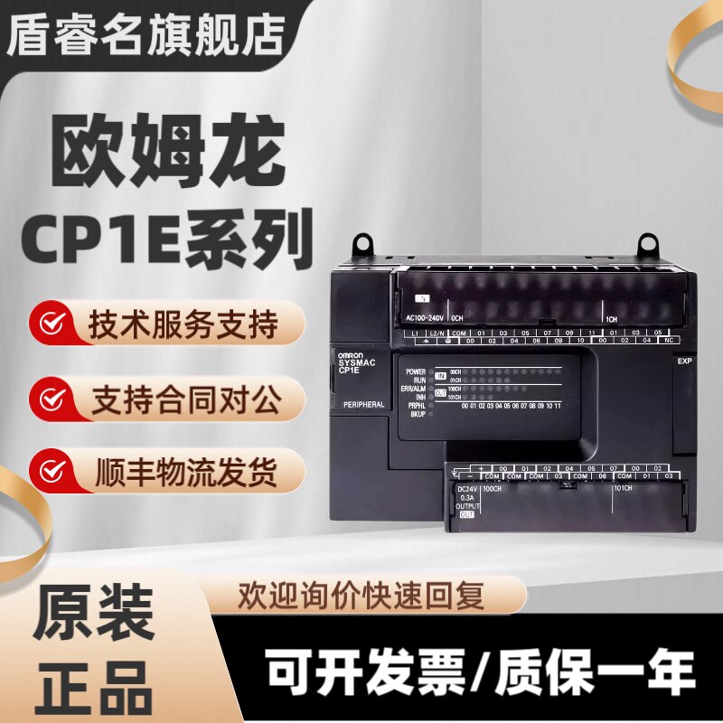 欧姆龙PLC CP1E-E20DR-A/E30SDR-A/E40DR-A/E60SDR-A/CP2E-E60DR