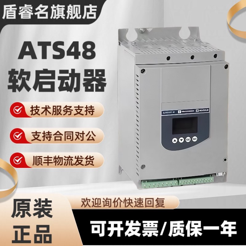 施耐德软启动器ATS48D47Q/75/ATS48C11Q/14/17/21/25Q/32/59/C66Q,五金/工具,高压启动器,淘宝优惠券,粉丝福利购,淘宝优惠卷