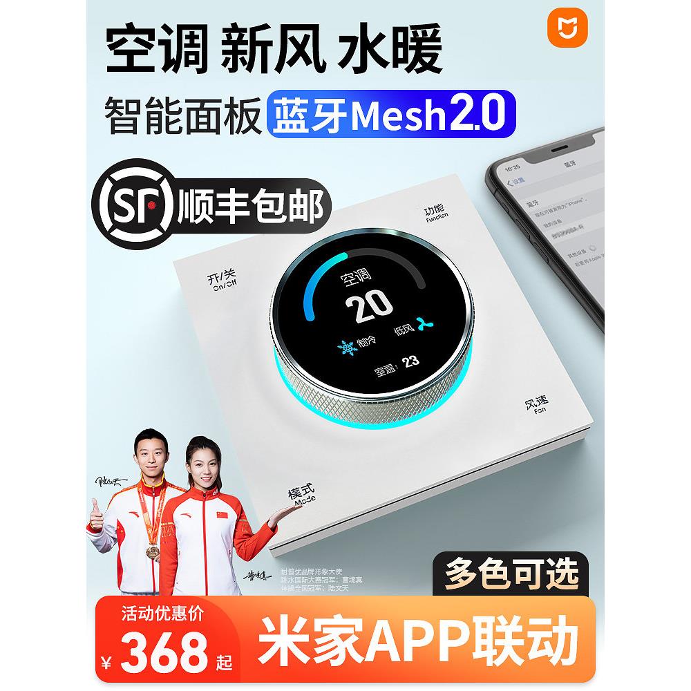 奈普优佳网旋钮中央空调智能控制面板风机盘管地暖新风二合一