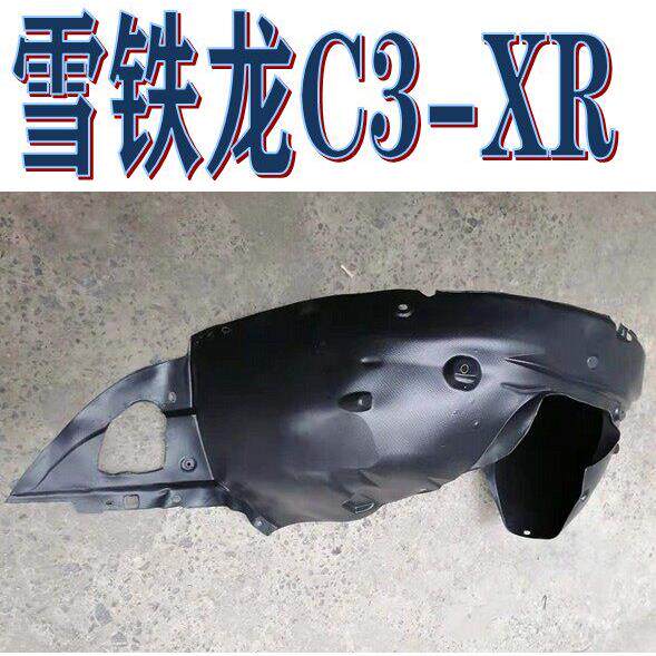 雪铁龙C3XR 前轮内衬 叶子板内衬 轮胎挡泥挡水护板 护泥板送螺丝
