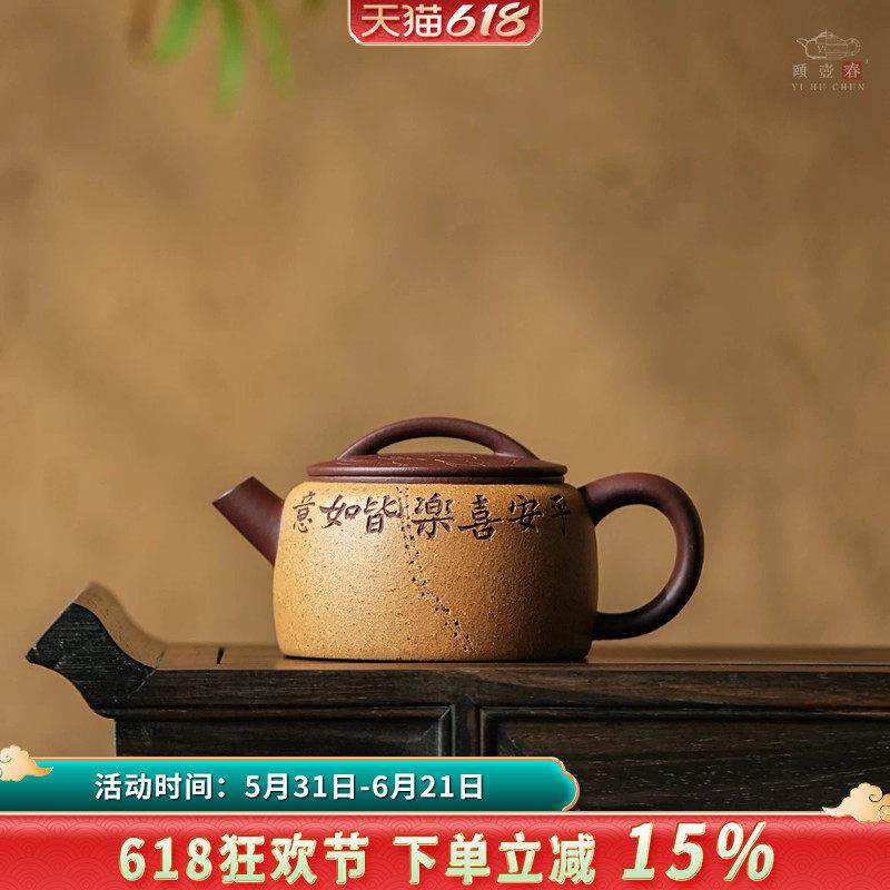颐壶春高端宜兴紫砂壶 名家纯手工泡茶壶 原矿紫泥粉浆汉瓦壶150c