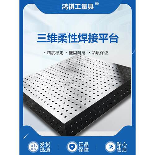 可定制铸铁三维柔性焊接平台钢板多孔定位机器人工装夹具工作台