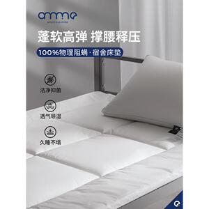 安敏诺学生宿舍床垫防螨软垫学生专用单人榻榻米垫子睡垫褥子床褥