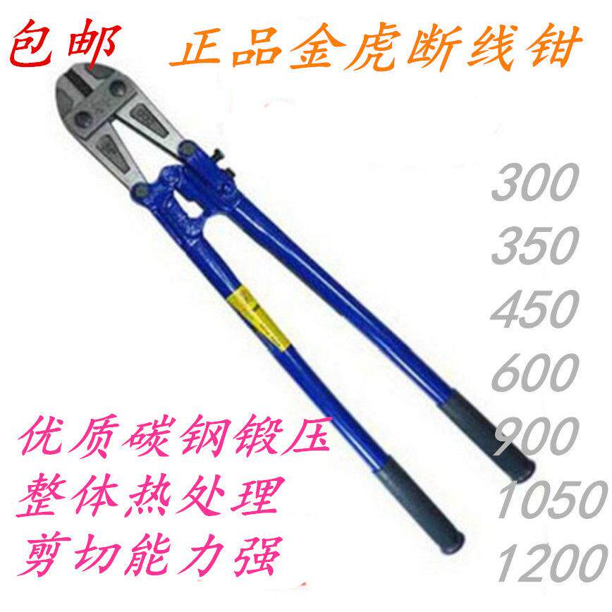 包邮正品金虎优质强力断线 线钳断线 线剪钢丝工程剪断钢筋大力剪