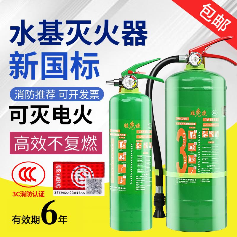 新国标水基灭火器正品商铺用家用车载消防3L6L3升推车4公斤3c认证