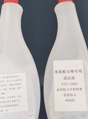 水洗粘尘垫专用清洁液XZA-Q600温和配方不伤材质清香怡人600ML