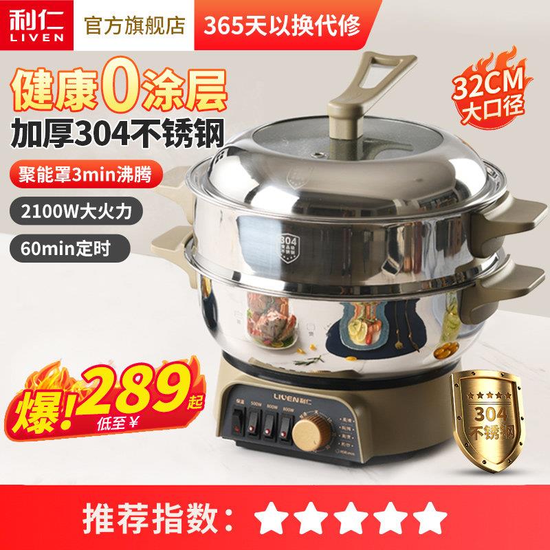 利仁小钢人电蒸锅家用多功能料理锅蒸煮一体不锈钢电火锅电炒锅