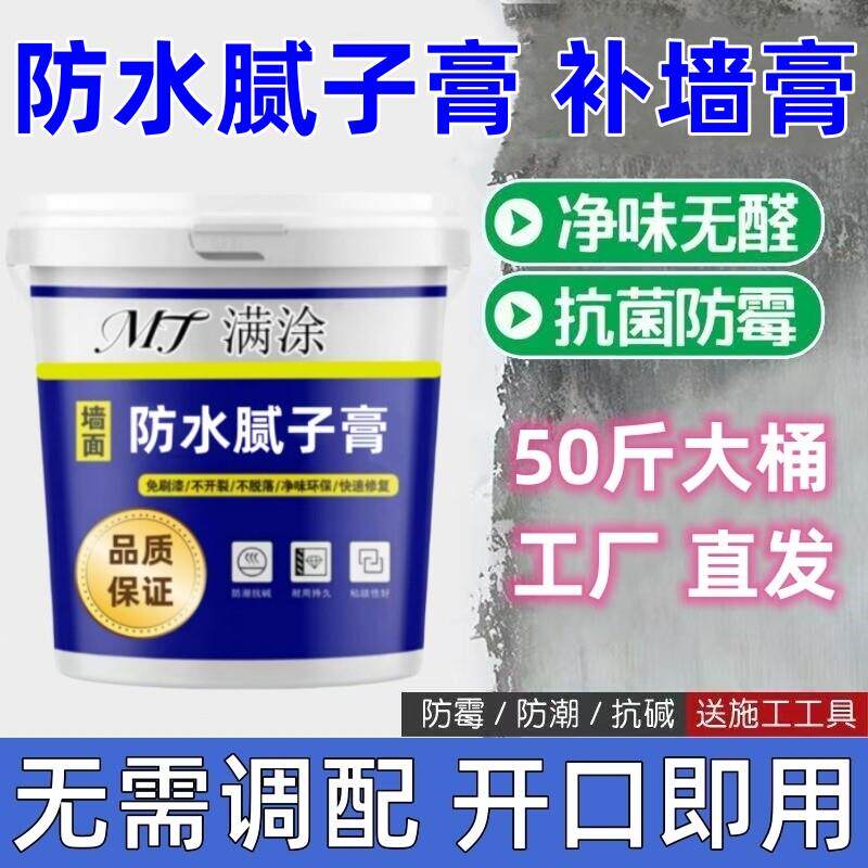 50斤腻子膏墙面修补膏家用内墙腻子粉翻新修复刮大白涂料补上墙膏