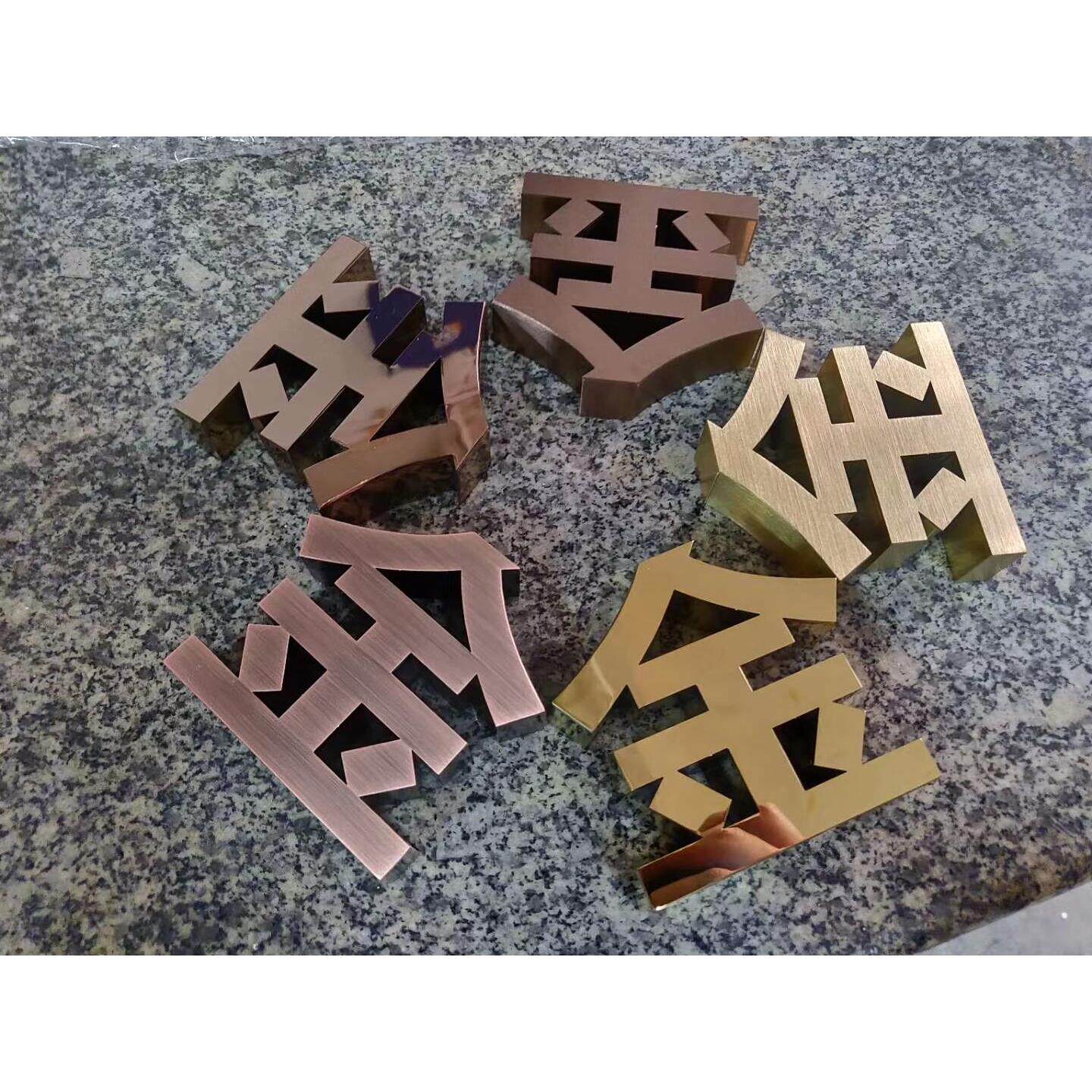 拉丝电镀玫瑰金字制作不锈钢镀钛金精工仿古铜字广告招牌定做包邮