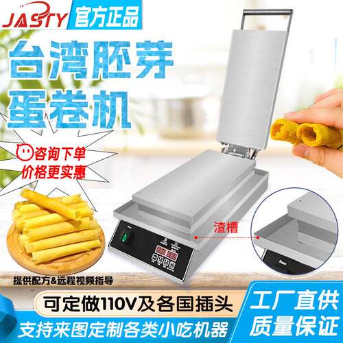 商用精选台湾蛋酥机糕点设备脆皮机送配方工厂直供热销胚芽蛋卷机