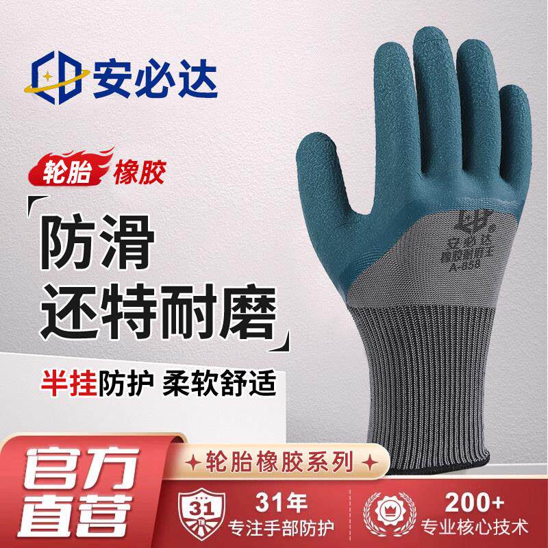 手套工作劳保防滑轮胎橡胶透气胶皮耐磨王防臭浸胶防水搬运干活