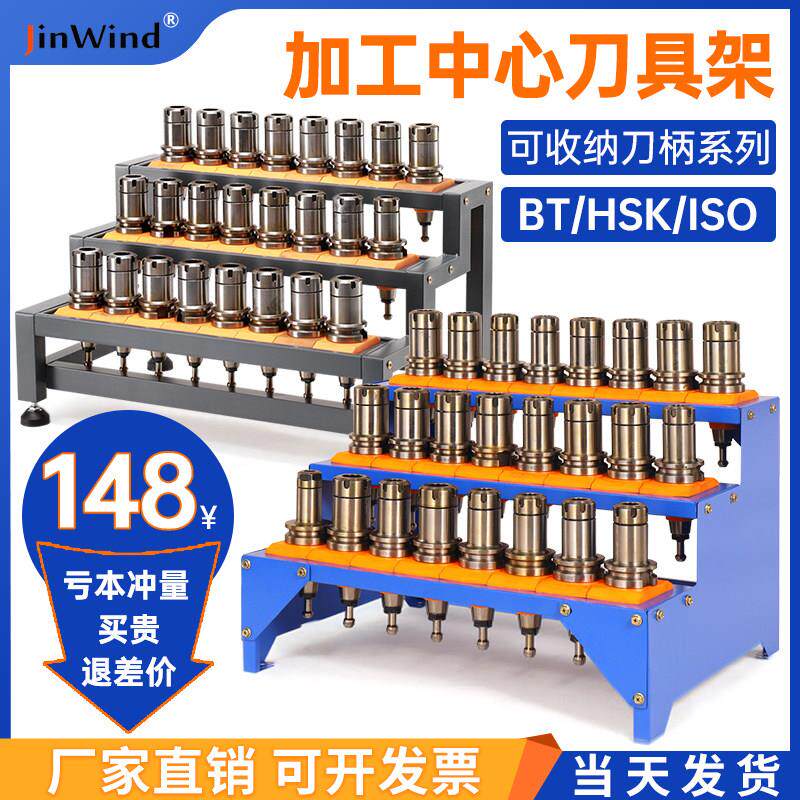 加工中心刀具架bt40刀柄收纳层架cnc数控机床刀具管理架HSK63放刀