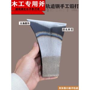 湖南湖北款式右手木工单刃斧木匠专用单边斧子全钢手工锻打砍柴斧