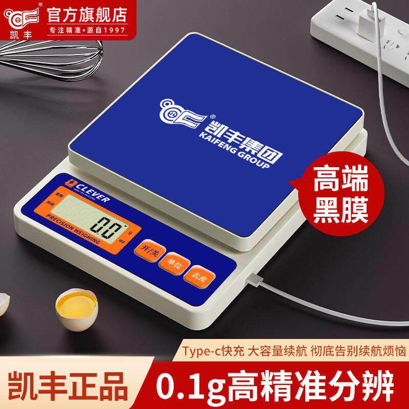 精准料理秤烘焙专用克数秤充电式小秤小型克秤称重家用食物秤