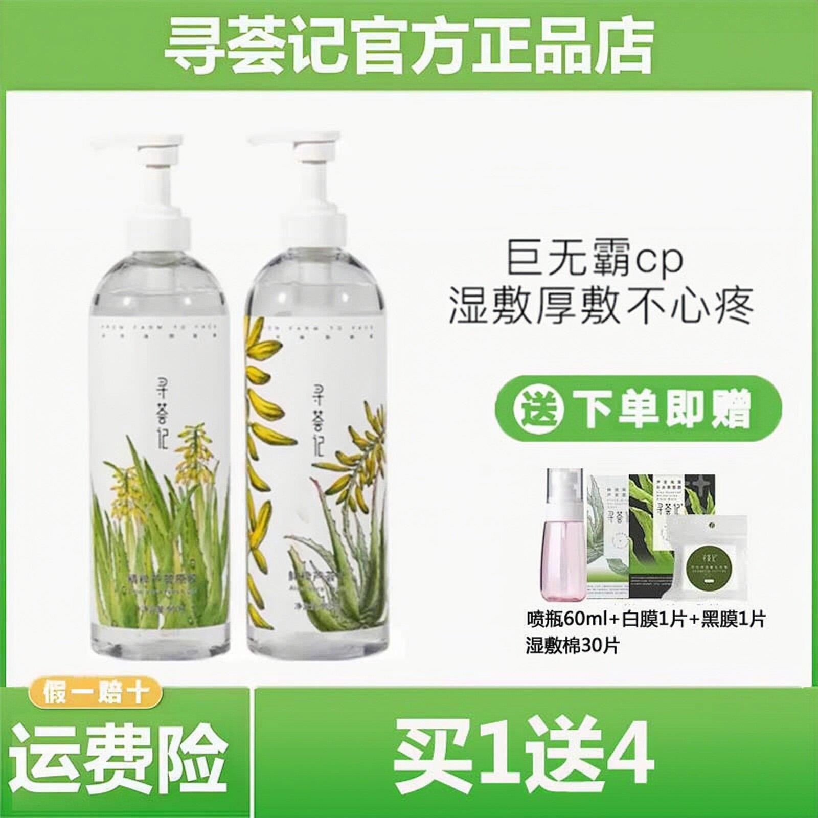 寻荟记芦荟水950ml芦荟胶950g大瓶加量保湿舒缓修复祛痘淡印湿敷