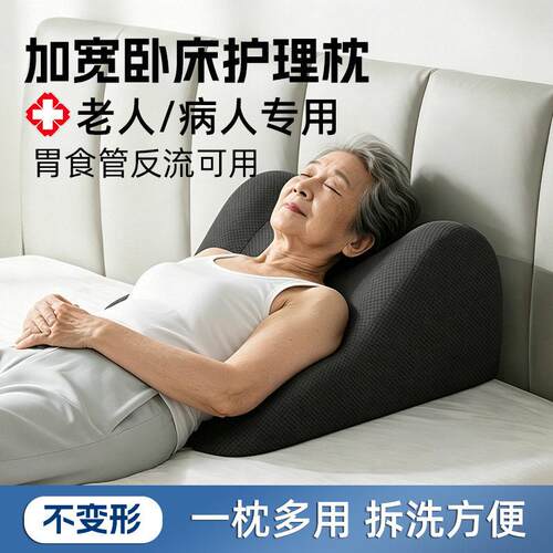 老人卧床半躺护理大靠垫胃食管反流胆汁斜坡床垫防反酸枕头三角枕