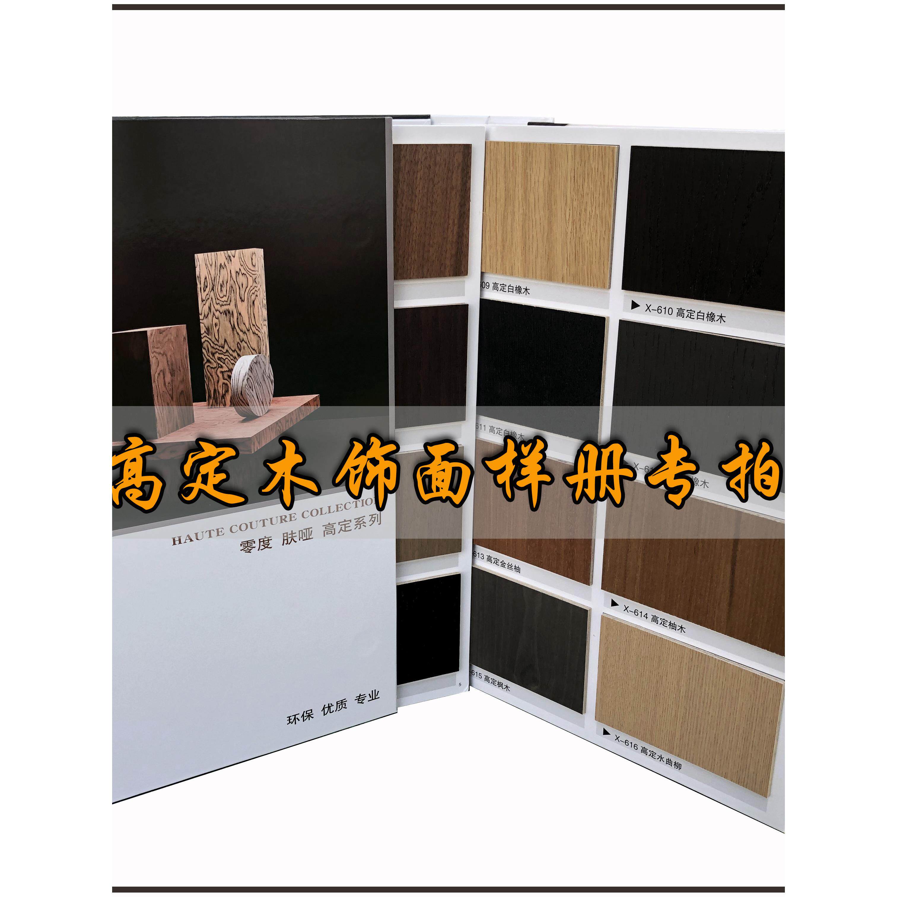 木材单板无漆技术木材天然单板喷漆板博腾墙板样品相册科林板Kd板