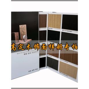 木材单板无漆技术木材天然单板喷漆板博腾墙板样品相册科林板Kd板