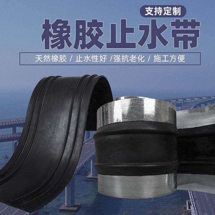 国标钢边式橡胶止水带651型中埋背膜式止水带外贴P型可拆卸止水带