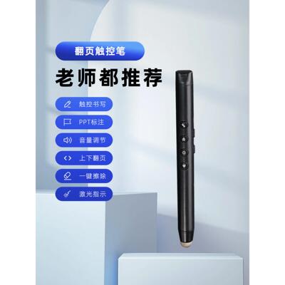 ppt翻页笔教师用多功能遥控笔可写字希沃电子白板一体机触控笔