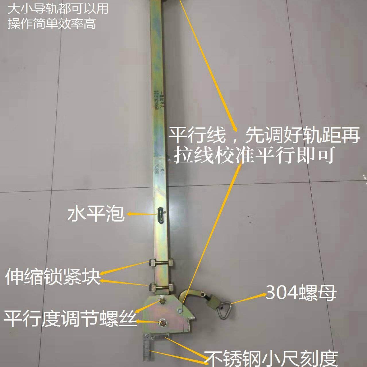 电梯一体校导尺校轨尺找道尺校道尺连杆校导尺轨距平行度直接保证